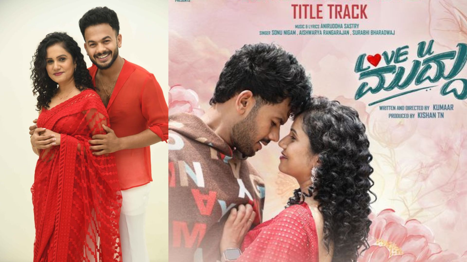 ಲವ್ ಯೂ ಮುದ್ದು