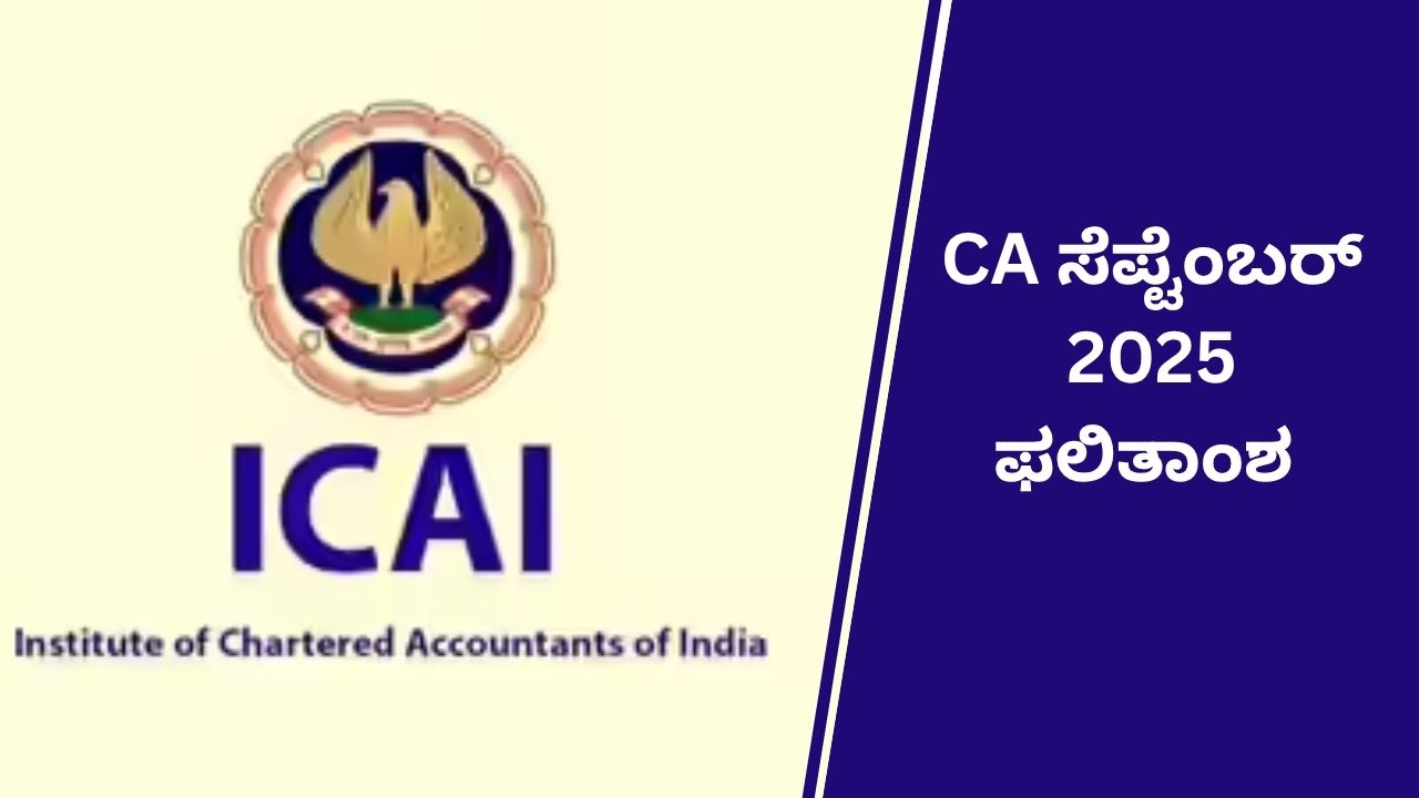 CA September 2025 Result