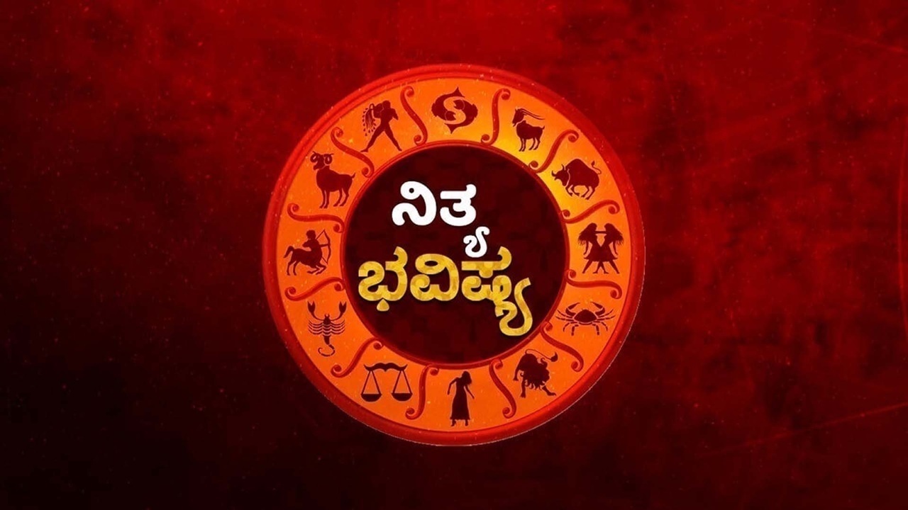 Horoscope Today 08 November 2025 Kannada News
