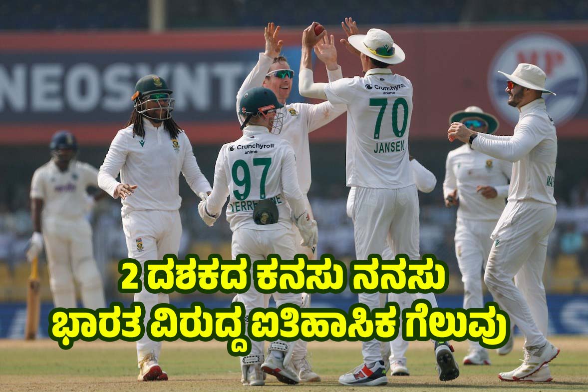 Ind vs Sa Test South Africa dream comes true Historic win against India