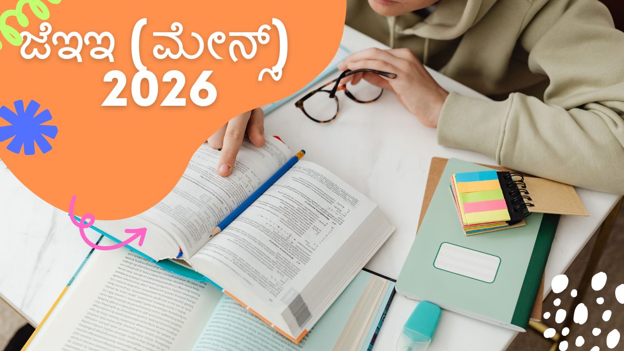 JEE Mains 2026 Session 1 registration