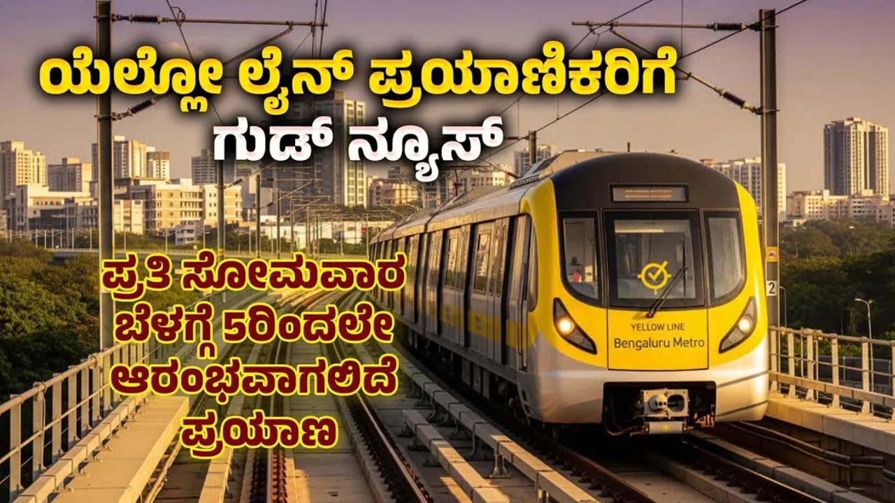 Namma metro Passengers good news for BMRCL ​