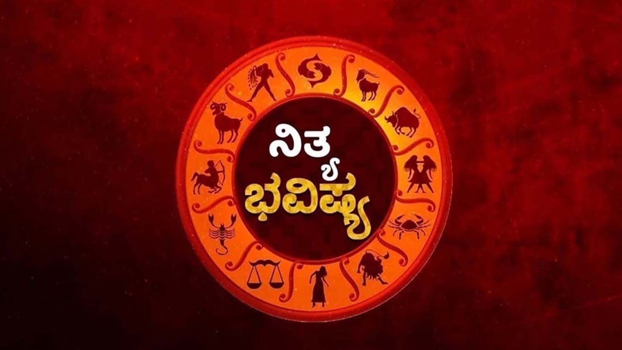 Today Horoscope Kannada Horoscope November 14 2025