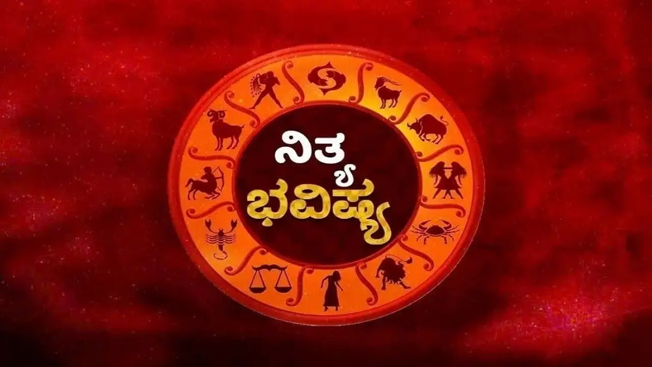 Kannada Horoscope Today Astrology 04 12 2025