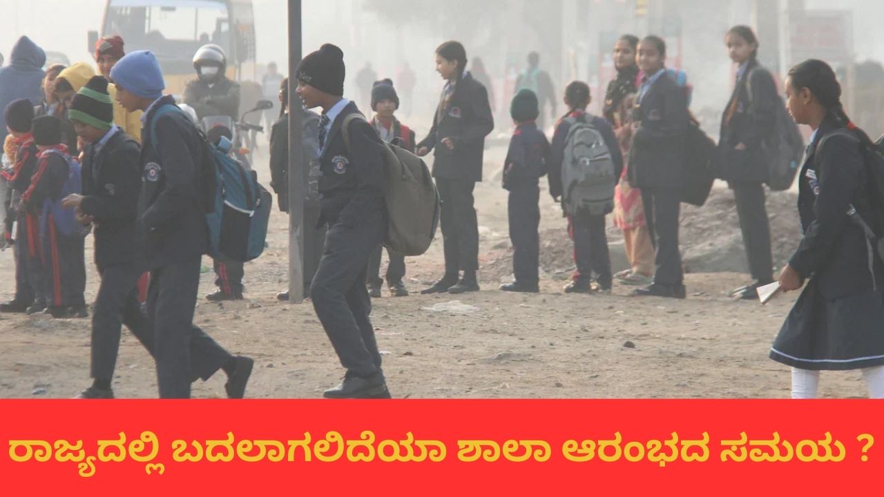 school time in karnataka