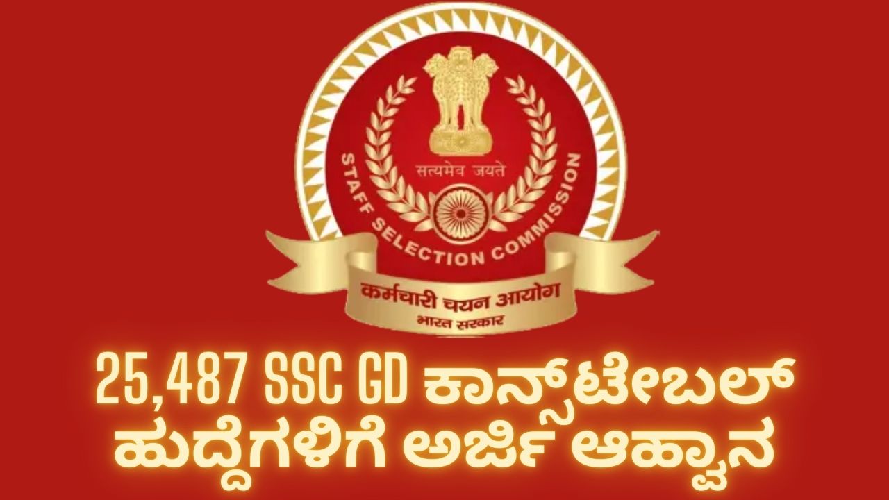 ssc gd constable recruitment