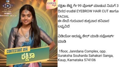Big Boss contestant Rakshita shetty