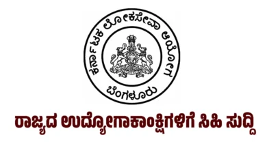 age-limit-relaxation-for-karnataka-civil-service-posts