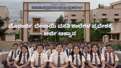 Morarji Desai Residential School admission 2026,
