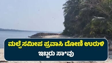 Tourist boat capsizes two killed near Malpe