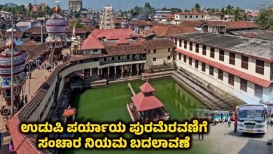 Udupi Paryaya Purapravesh Parade - Alternative arrangement for vehicular traffic