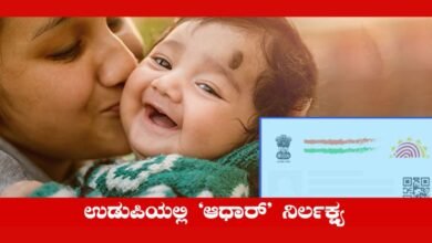 child aadhaar number