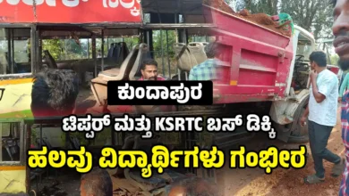Kundapura Neralakatte KSRTC Bus and Tipper Accident 3 college Students death
