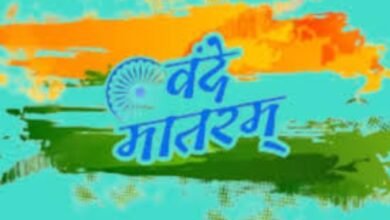 Vande Mataram may get protocol like National Anthem Jana Gana Mana song