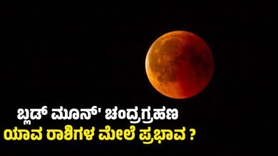 2026-first-lunar-eclipse-predictions-kannada