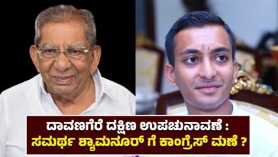 Davangere South by election Congress for Samarth Shyamanur