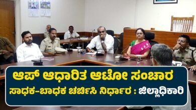 District Collector App based auto transport Discuss pros and cons and decide