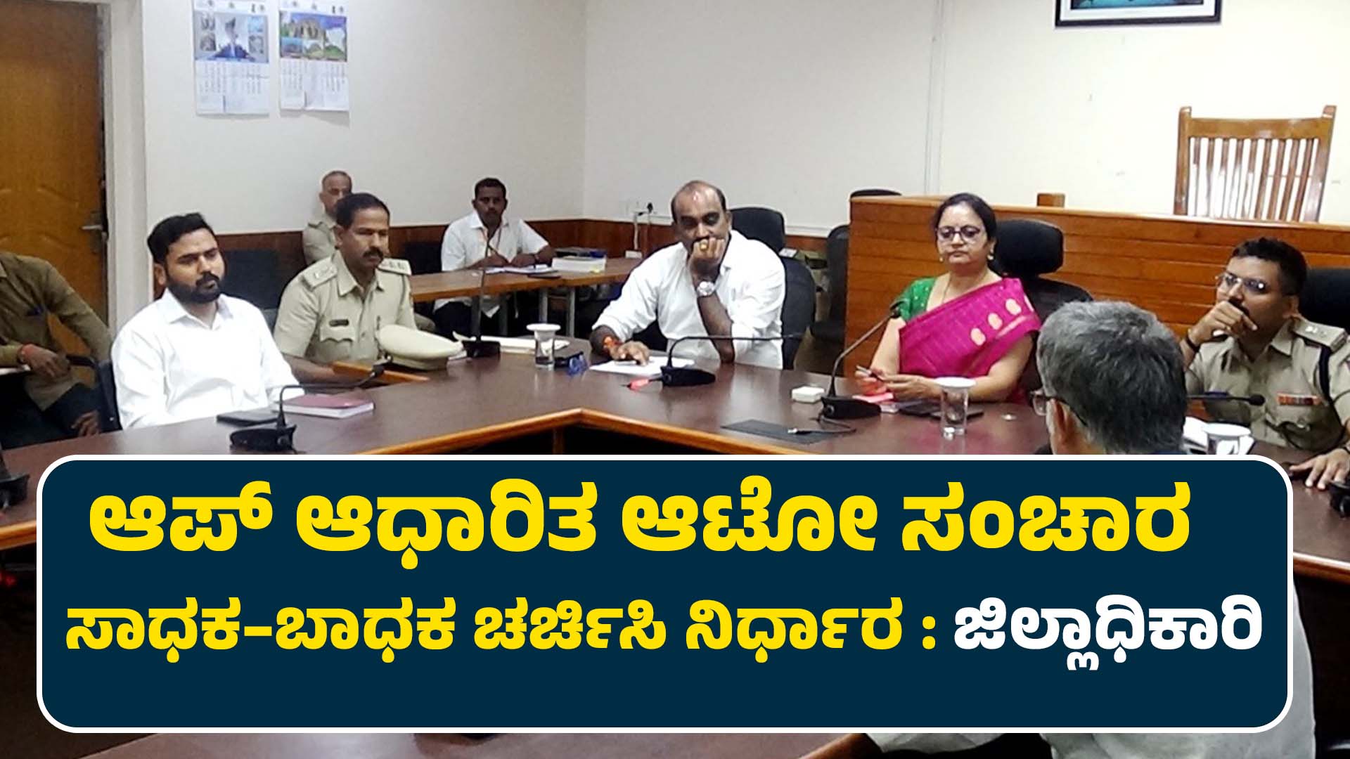 District Collector App based auto transport Discuss pros and cons and decide