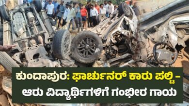 Kundapur Fortuner car overturns 6 students seriously injured