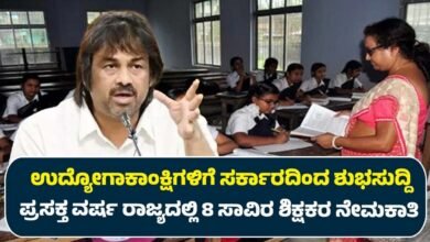 Good news for job seekers Order to appoint 8,000 government teachers in the current year