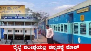 railway exams