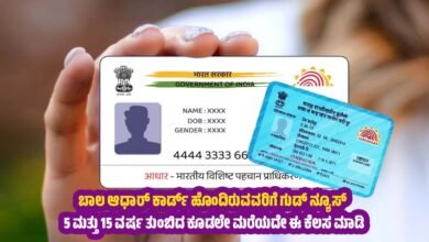 Mandatory Baal Aadhaar Update Do This at Age 5 and 15 to Avoid Deactivation