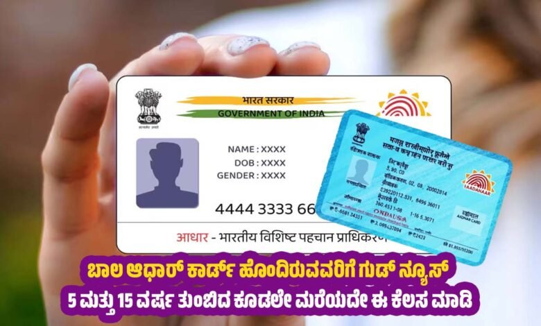 Mandatory Baal Aadhaar Update Do This at Age 5 and 15 to Avoid Deactivation