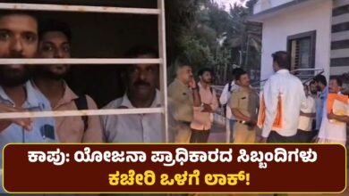 Kapu Planning Authority staff locked inside the office