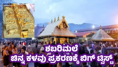 Sabarimala Gold Theft case Big twist SIT Investigation