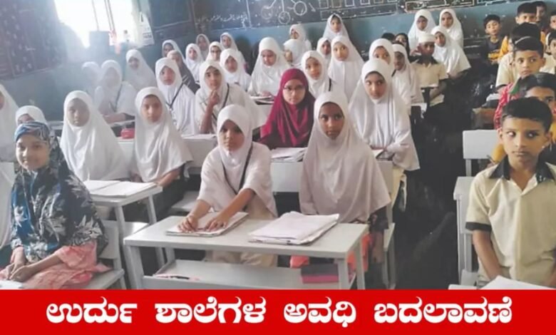 School Timing rescheduled for Urdu School