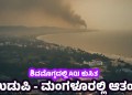 Shivamogga Air Quality Drops Suddenly Pollution Concerns Rise Across Coastal Karnataka Shivamogga news