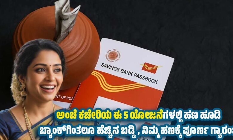 best-post-office-savings-schemes-higher-interest-than-banks