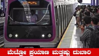 metro ticket price hike