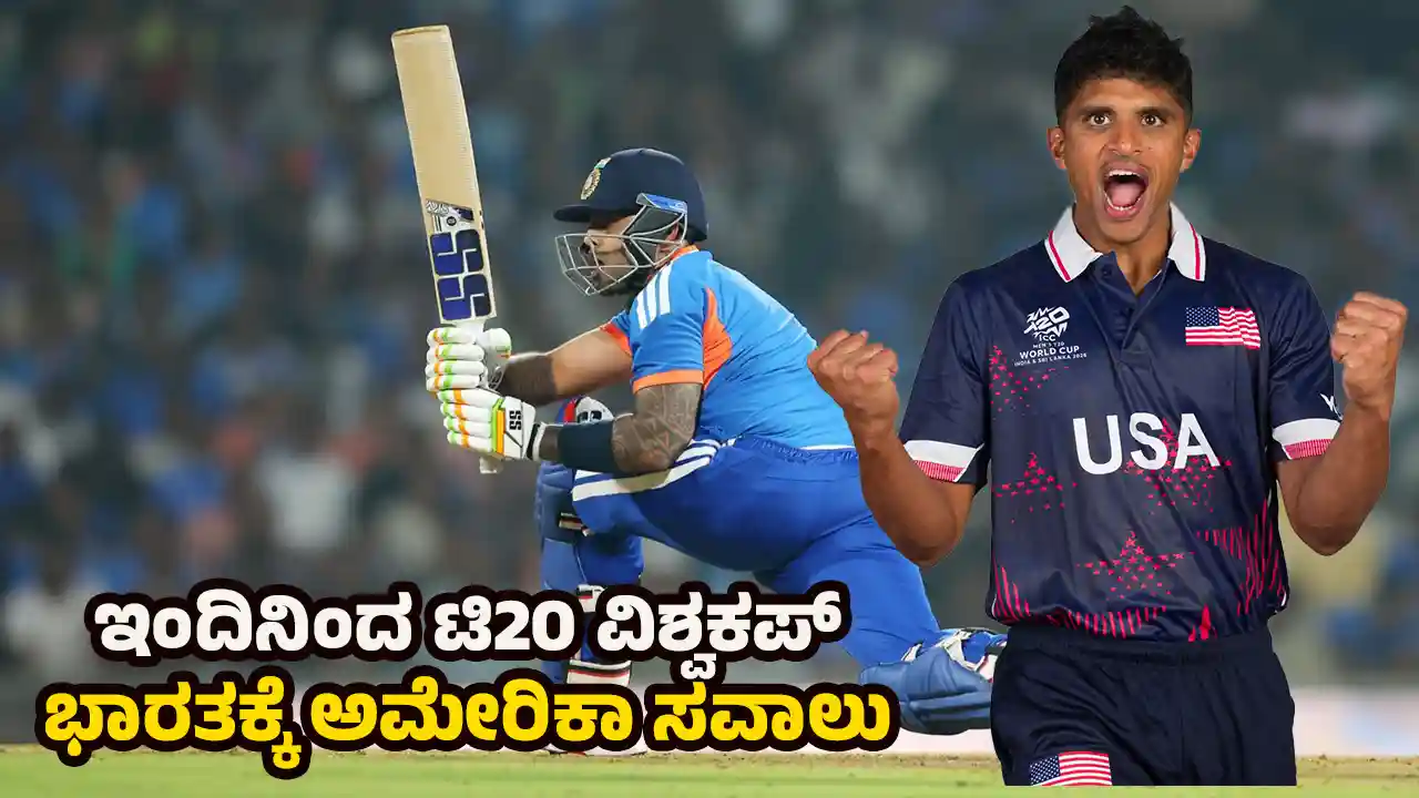 t20 world cup ICC T20 World Cup 2026 begins today India vs USA