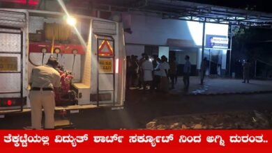 udupi tekkatte fire accident