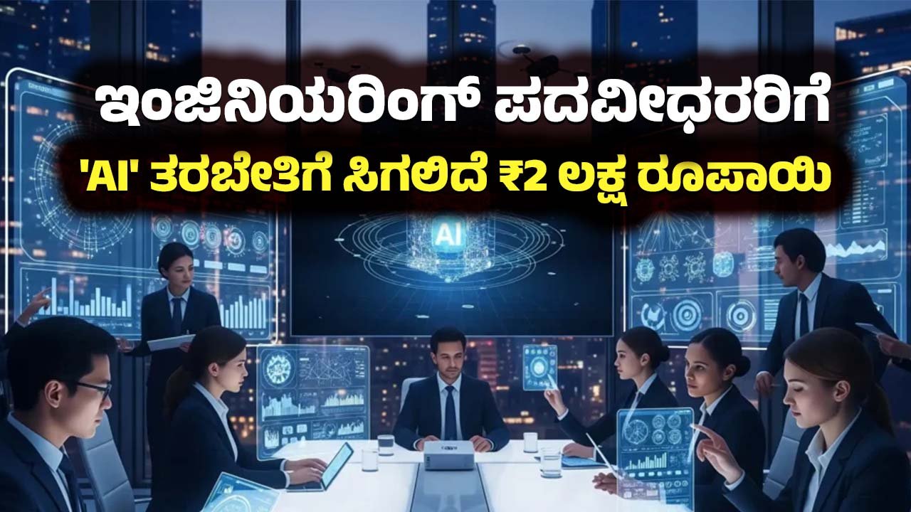 Karnataka Budget 2026 Engineering graduates will get 2 lakh rupees for AI training