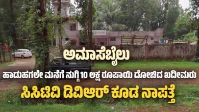 Amasebailu Thieves break into house in broad daylight and rob it of Rs 10 lakh CCTV DVR also missing