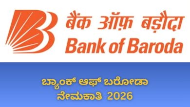 Bank of Baroda recruitment 2026