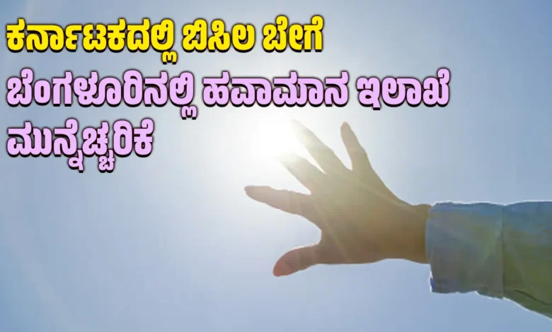 Bengaluru weather report march 2026 heat wave alert