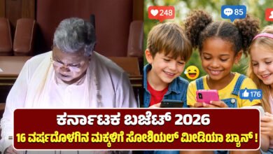 karnataka-budget-2026-social-media-ban-for-kids-under-16