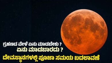 chandra-grahan-rules-temple-timings-change-news