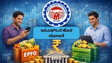 EPFO New Scheme