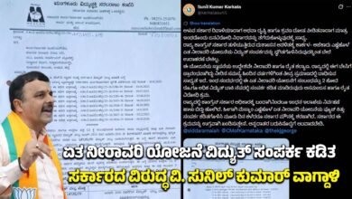 Eta Irrigation Scheme Electricity Disconnection Govt Vs Sunil Kumar rant