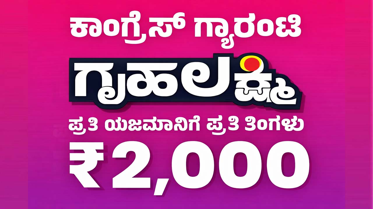 gruhalakshmi scheme life certificate