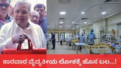 Karnataka Budget 2026 Karwar Multi Specialty Hospital