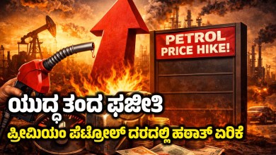 War brought problem Sudden increase in premium petrol price