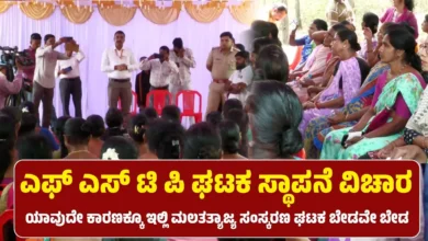 Saligrama Villagers Outraged Over Proposed FSTP Plant in Ultur