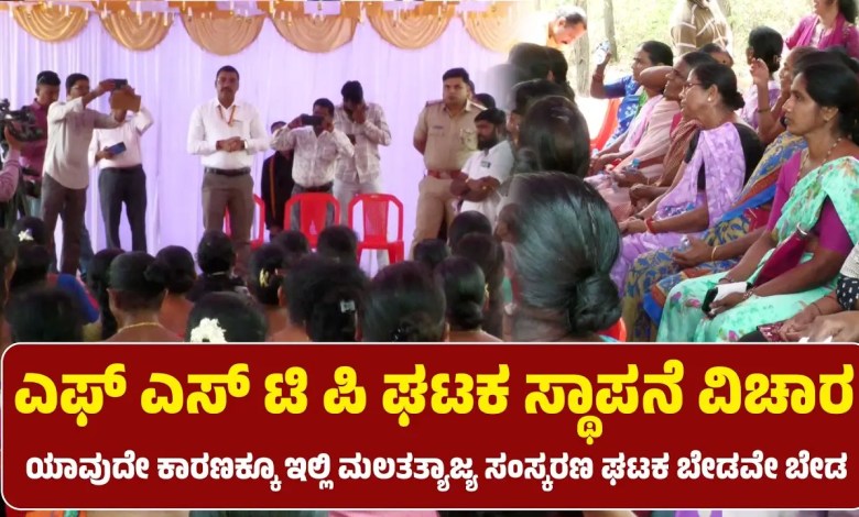 Saligrama Villagers Outraged Over Proposed FSTP Plant in Ultur