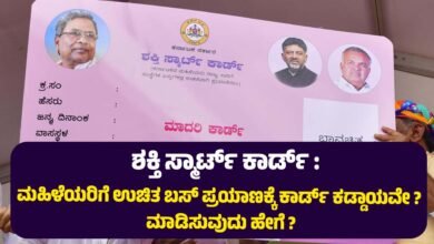 Shakti Smart Card mandatory for free bus travel for women How to do it