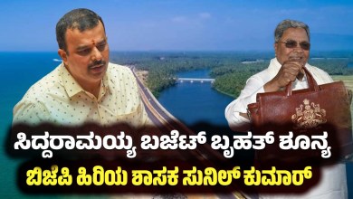Karnataka Budget 2026 Siddaramaiahs budget is a huge zero BJP senior MLA Sunil Kumar